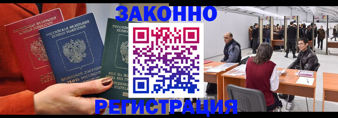 прописка для работы в Тейково