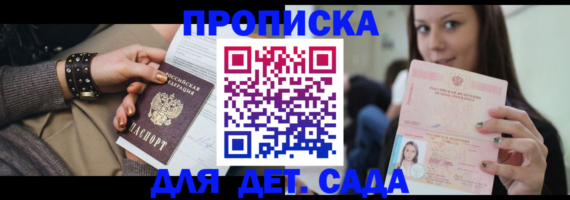 прописка ребенка в Тейково