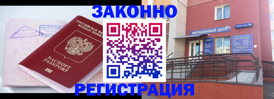 прописка гарантия в Тейково